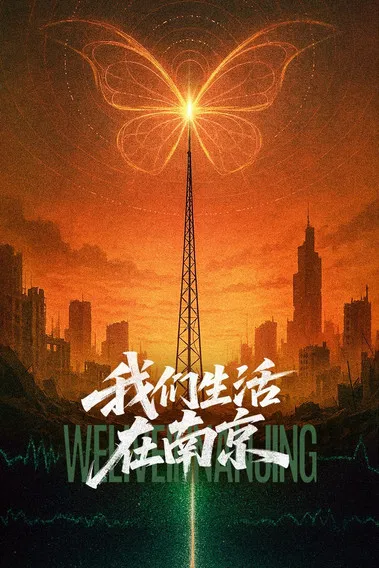 We Live in Nanjing poster