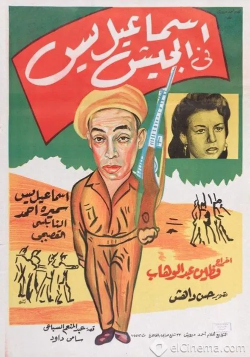 Ismail Yassine in the Army poster