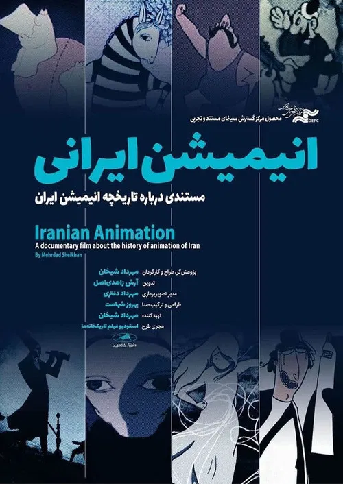 Iranian Animation, A Documentary Film about the History of Animation of Iran poster