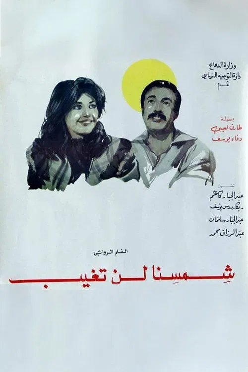 Our Sun Won't Go Down poster