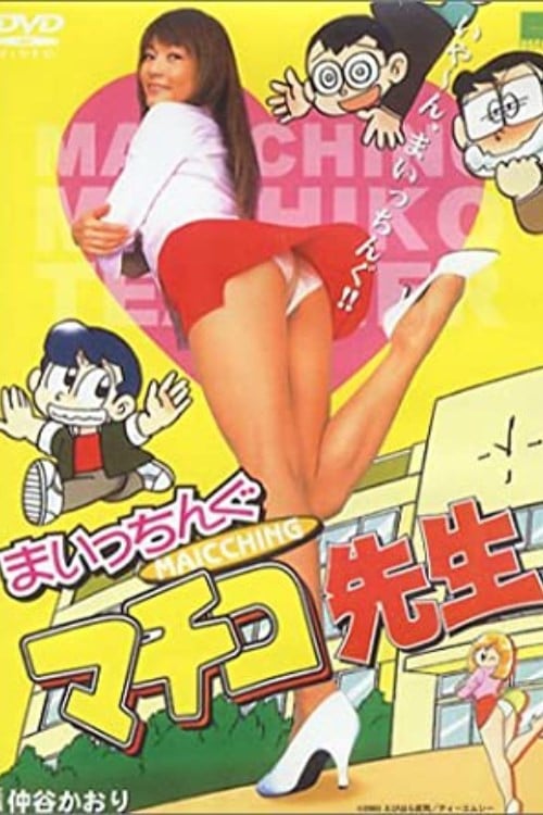 Miss Machiko poster