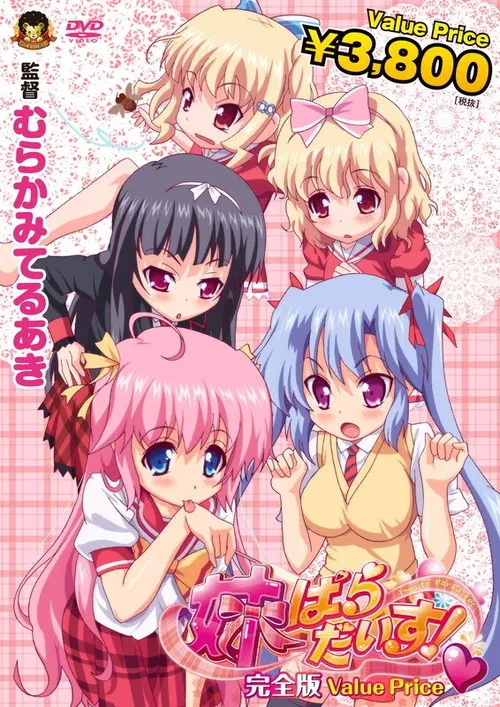 Imouto Paradise! poster