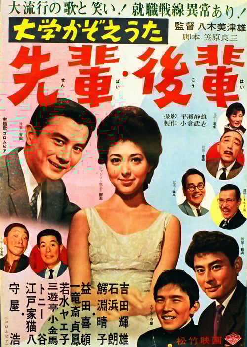 Daigaku kazoe uta senpai kōhai poster