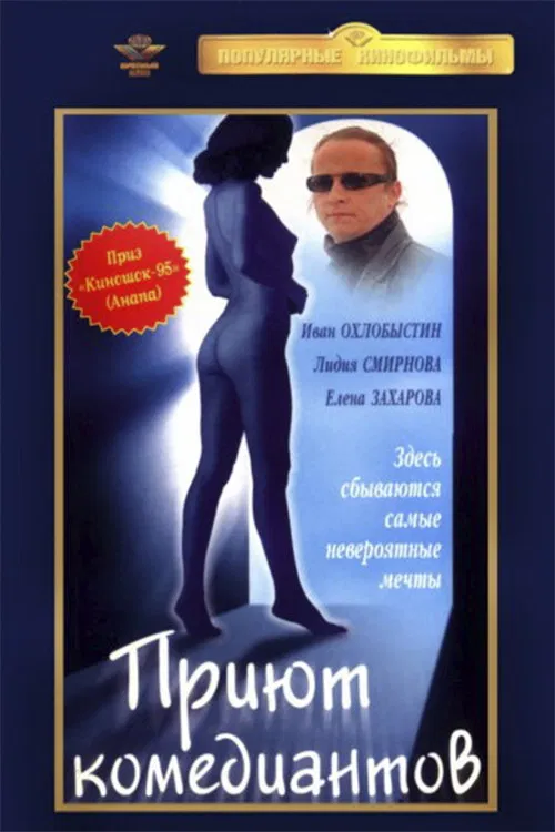 Shelter comedians poster