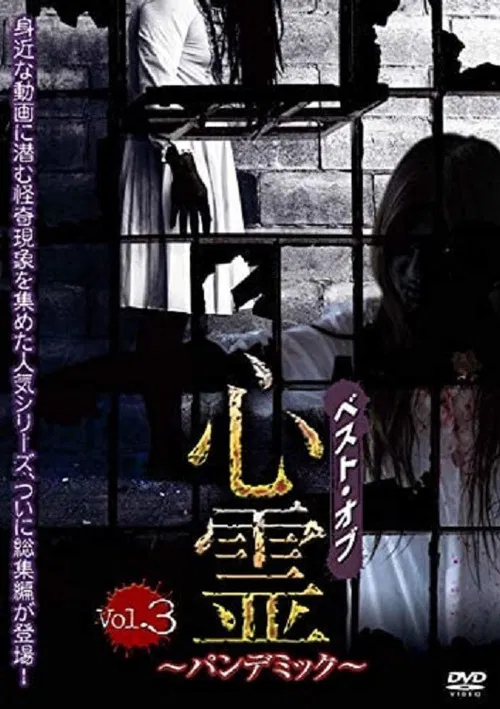 Best of Spirit Pandemic: Volume 3 poster