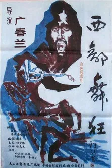 Dance Craze of the West poster