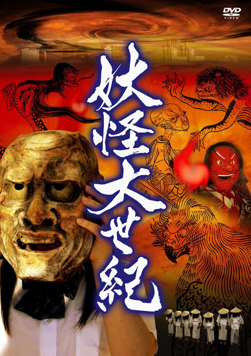 Yokai Dai Seiki poster