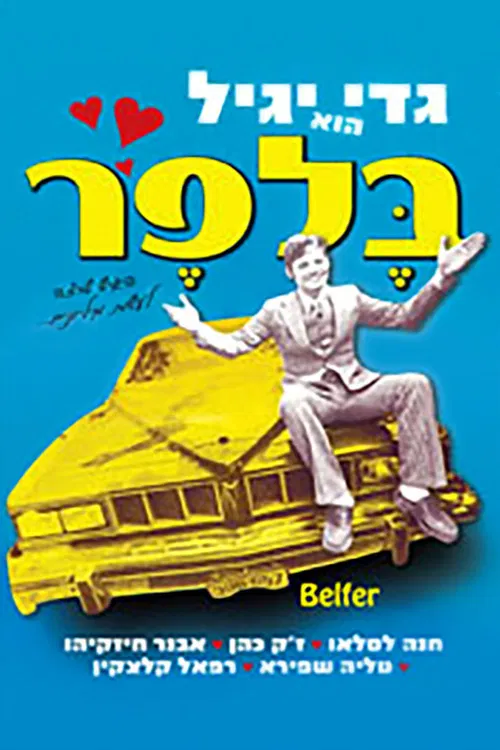 Belfer poster