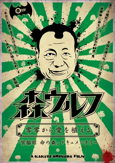 Mori wolf: rei rei kara ai wo ueru poster