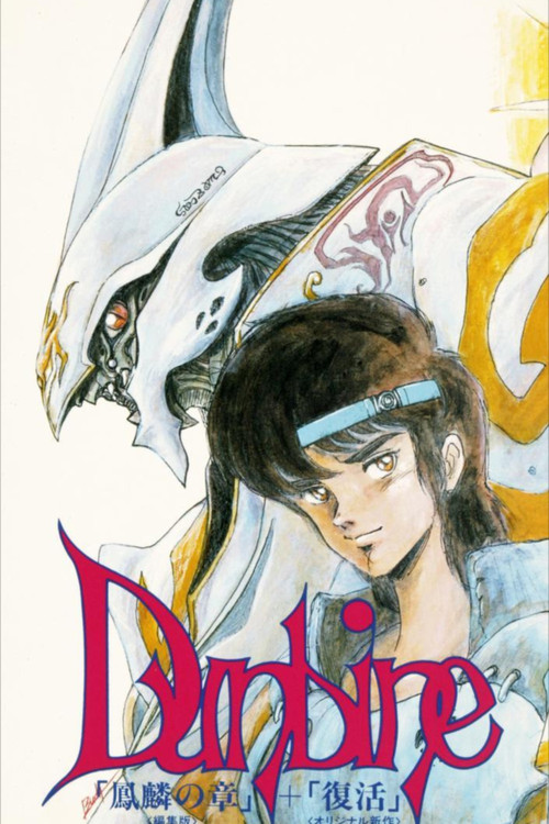 Aura Battle Dunbine: The Tale of Neo Byston Well poster