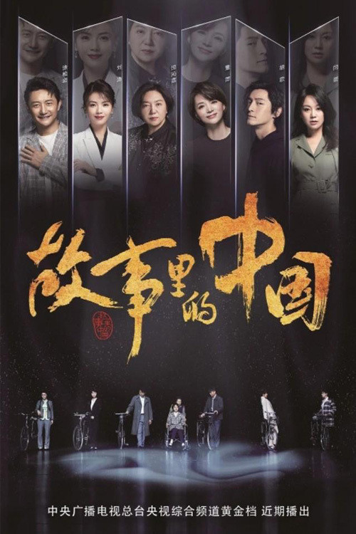 China in the Story poster