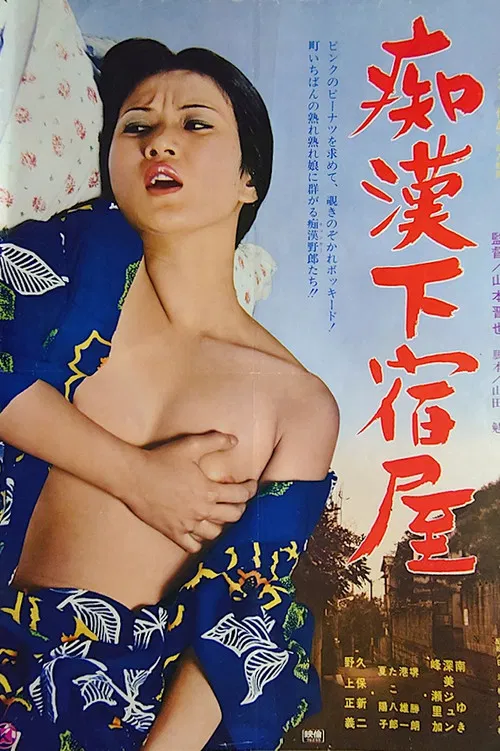 Chikan geshuku ya poster