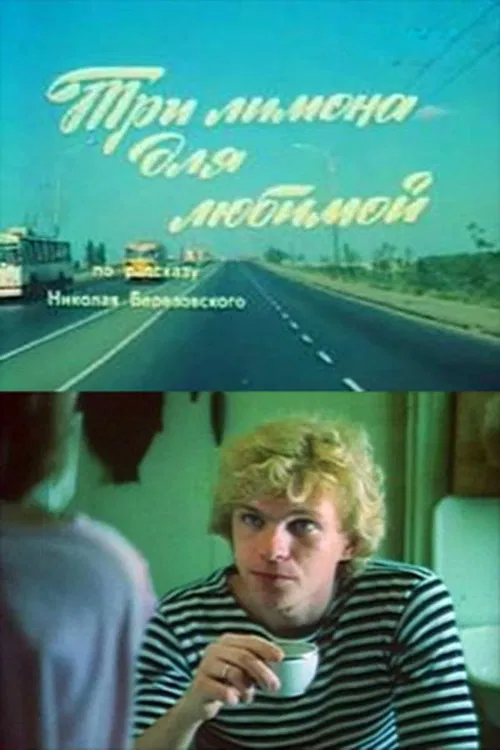 Three Lemons For Loved One poster