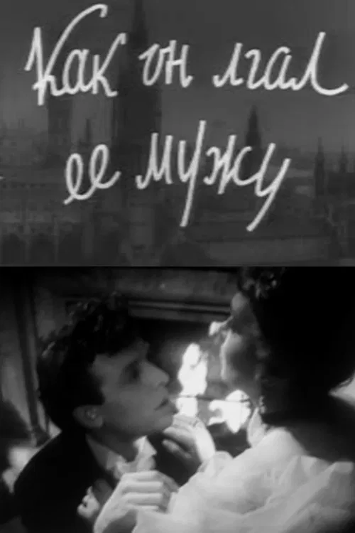 How He Lied to Her Husband poster