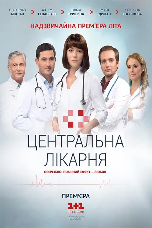 Central Hospital poster