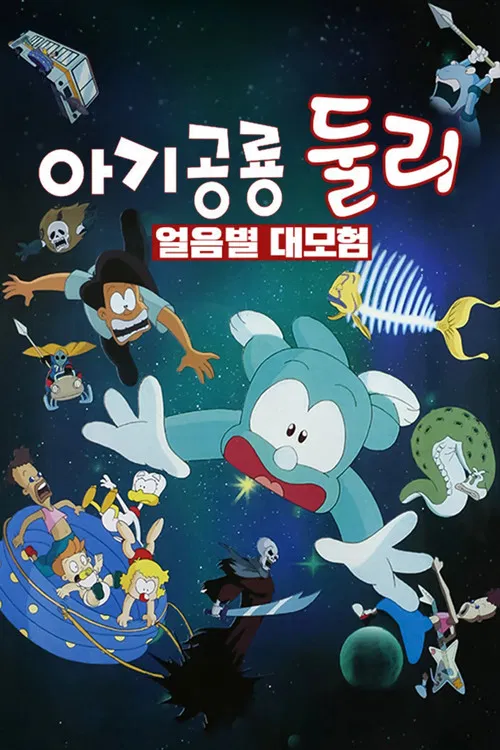 A Little Dinosaur Dooly - The Adventure of Ice Planet poster