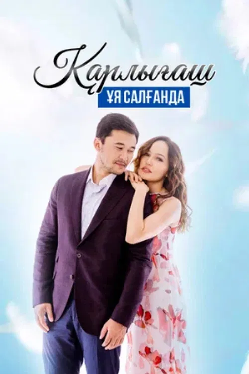 Swallow's Nest poster