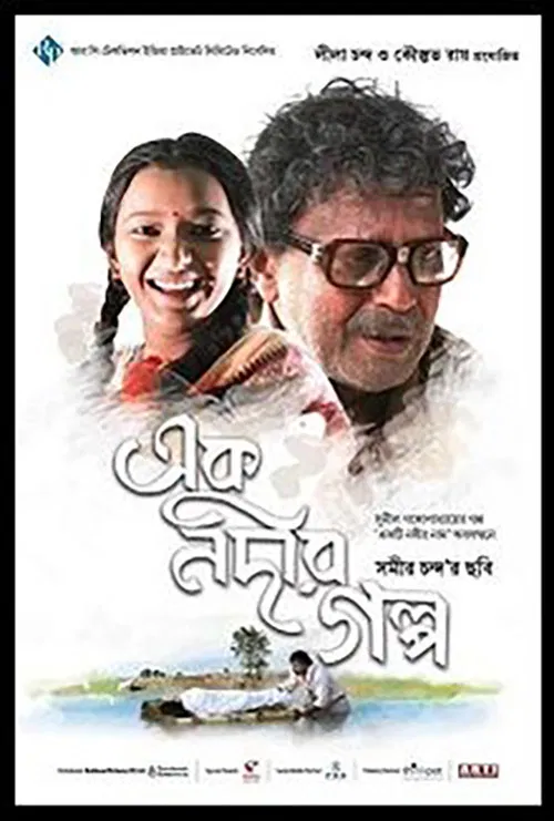 Ek Nadir Galpo poster