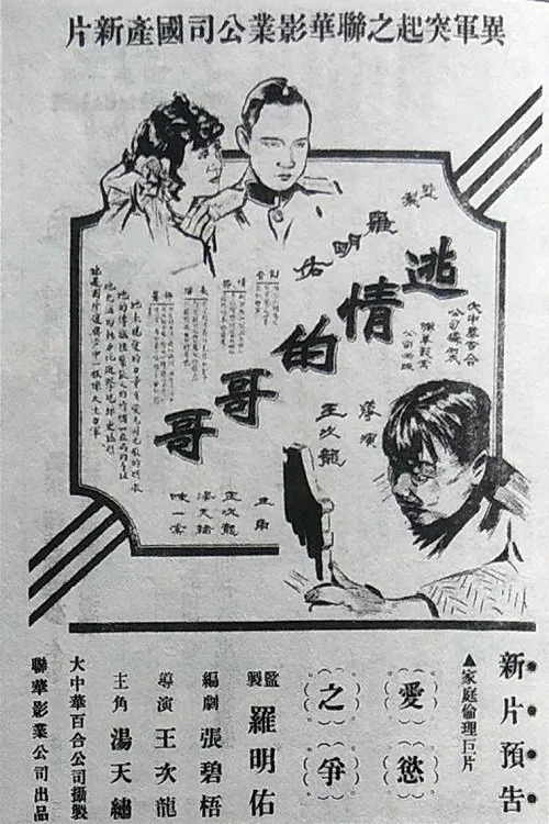 Because I Am Your Elder Brother poster