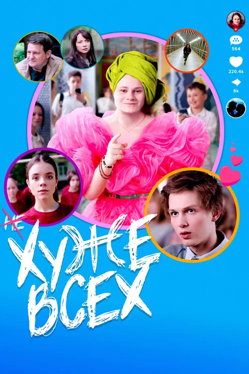 All Wrong Girl poster