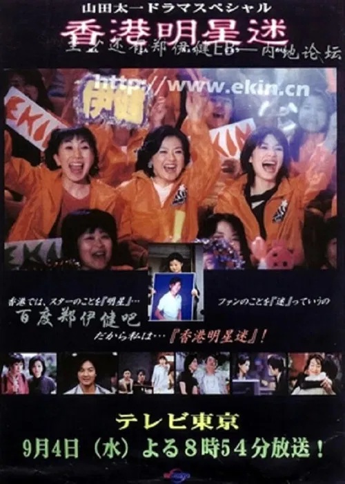 Fan of Hong Kong star poster