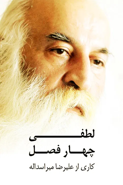 Lotfi: Four Seasons poster