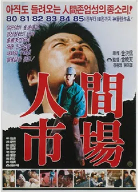 인간시장 2: 불타는 욕망 poster
