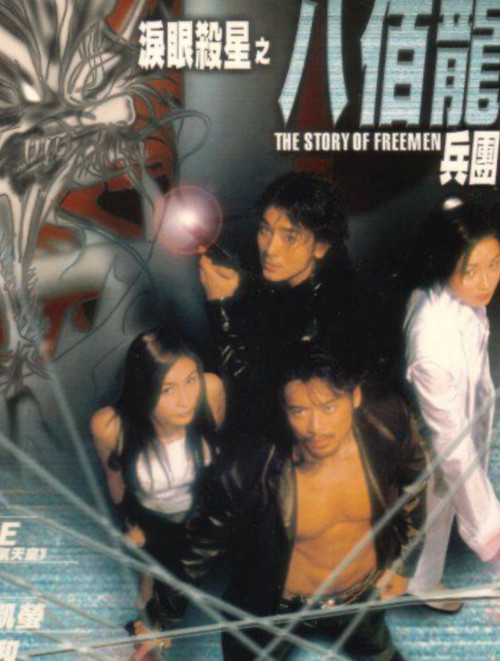 The Story of Freemen poster