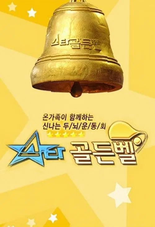 Star Golden Bell poster