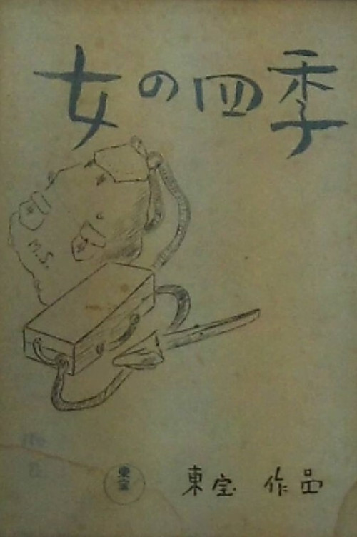 Four Seasons of Women poster