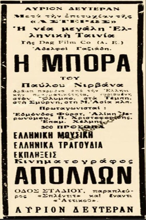 Η Μπόρα poster