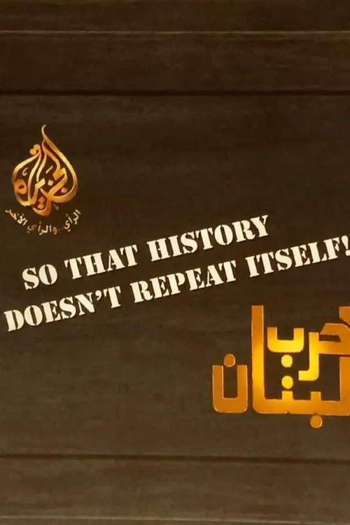 The War of Lebanon poster