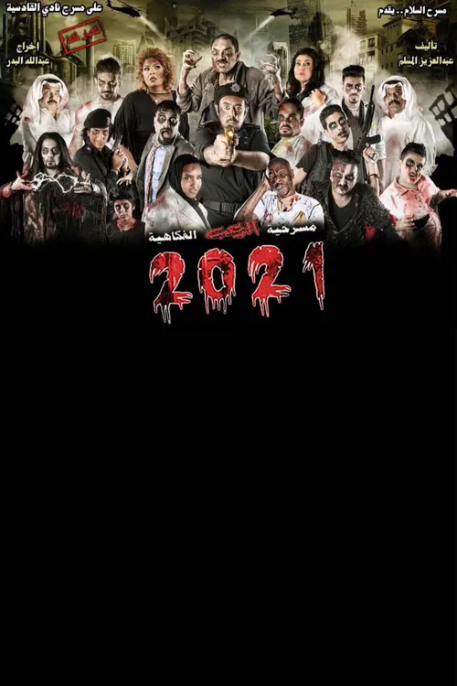 2021 poster