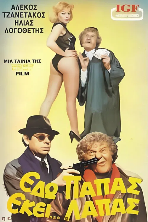 Εδώ παπάς εκεί...λαπάς poster