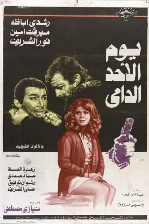 Youm El Ahad El Damy poster