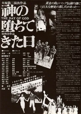 Kami no ochite kita hi poster