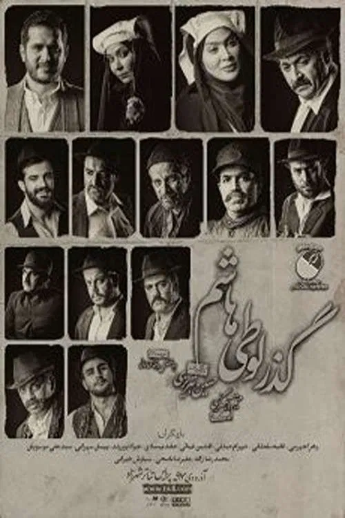 Passage of Looti Hashem poster