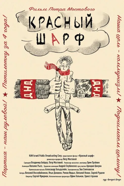 The Red Scarf poster