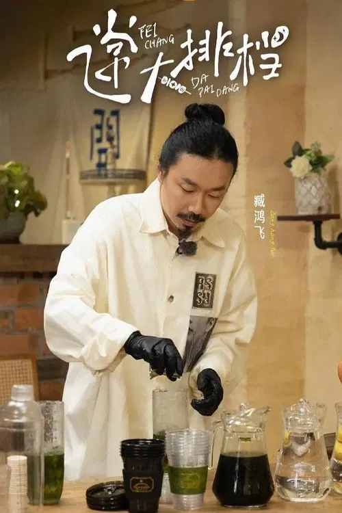 Eats and Chats poster