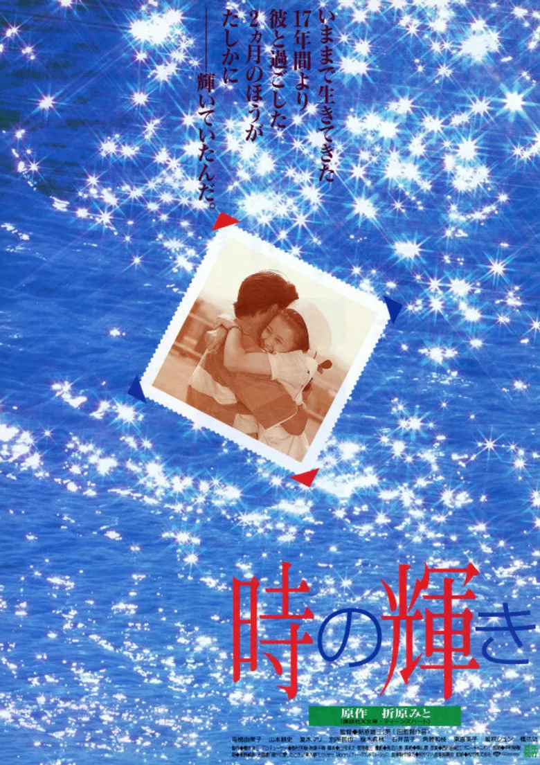 Toki no kagayaki poster background