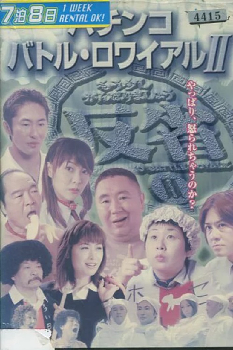 Pachinko Battle Royale II poster background