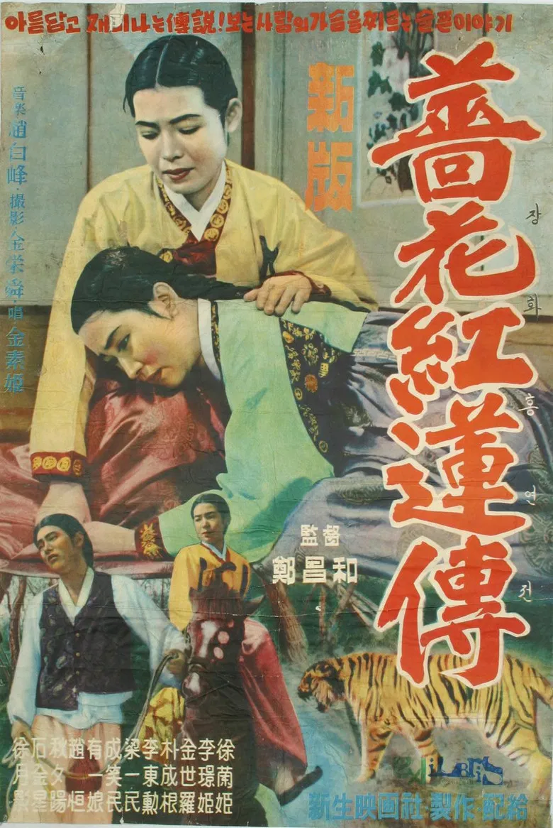 The Story of Jang-hwa and Heung-ryeon poster background