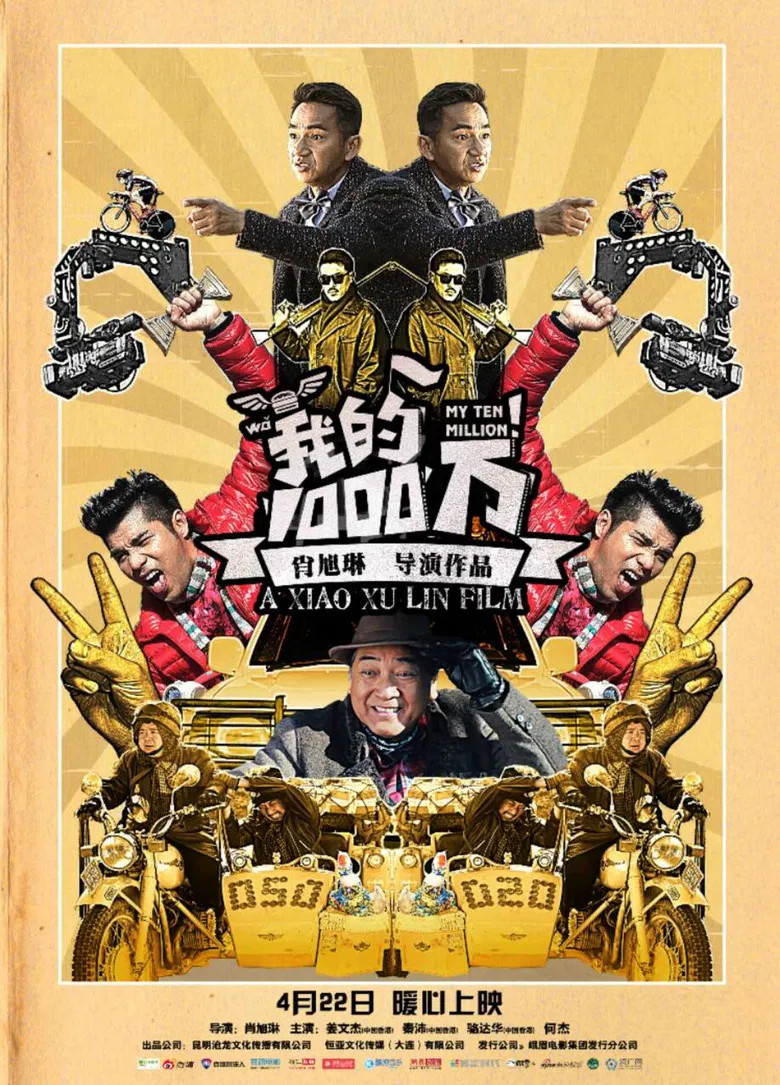 My Ten Million poster background