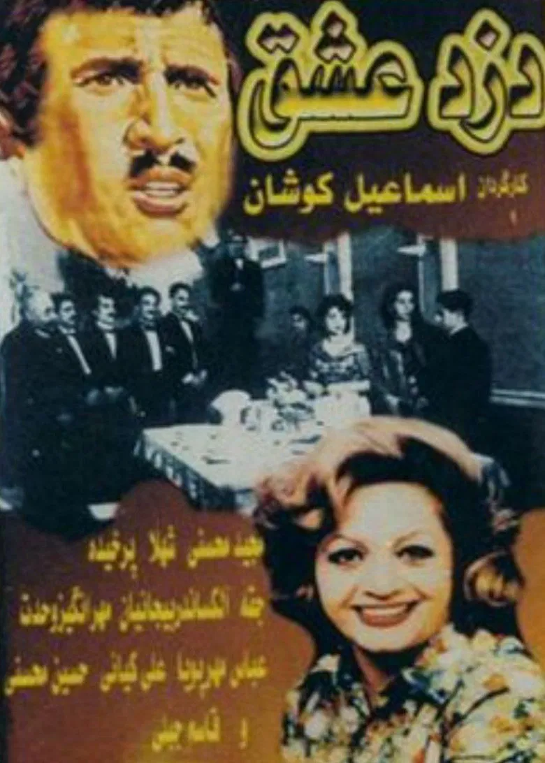 Love Thief poster background