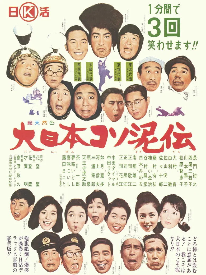 Dai nippon kosodoro den poster background