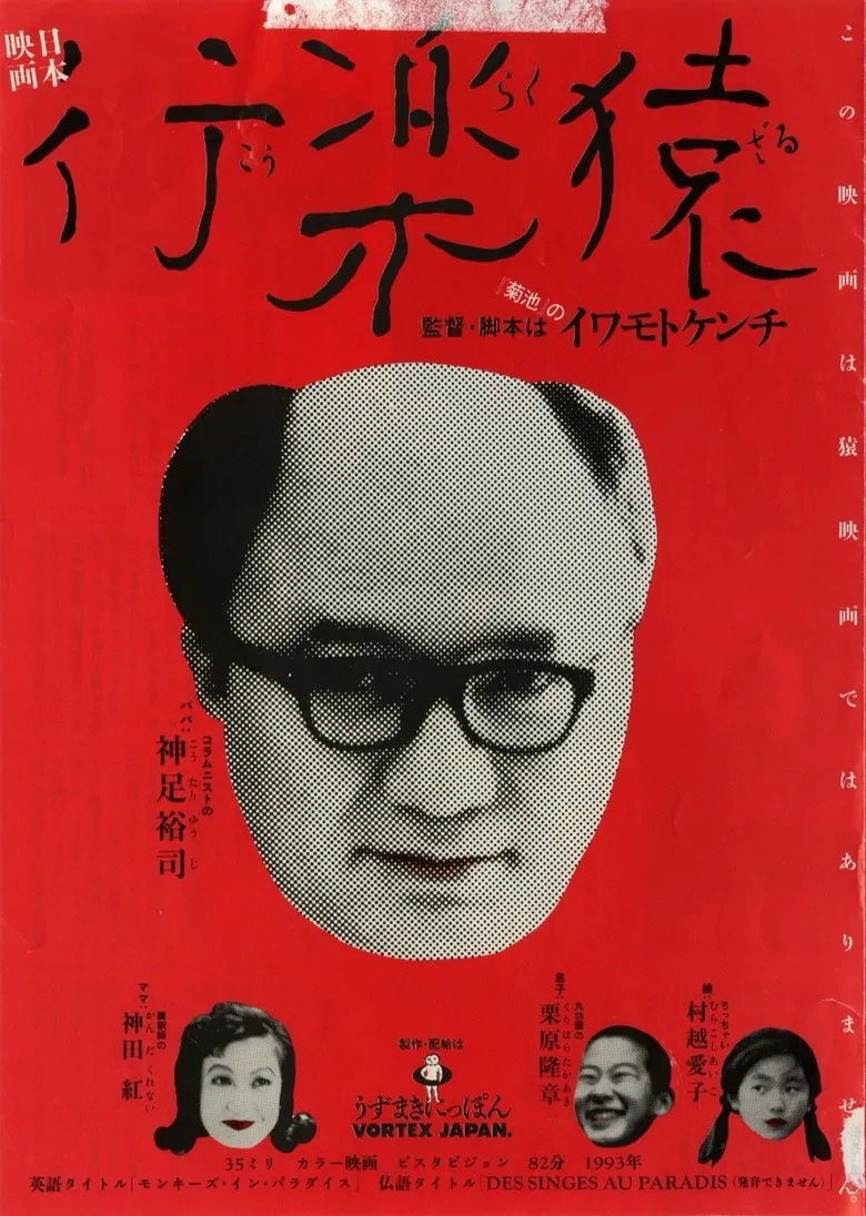 Monkeys in Paradise poster background