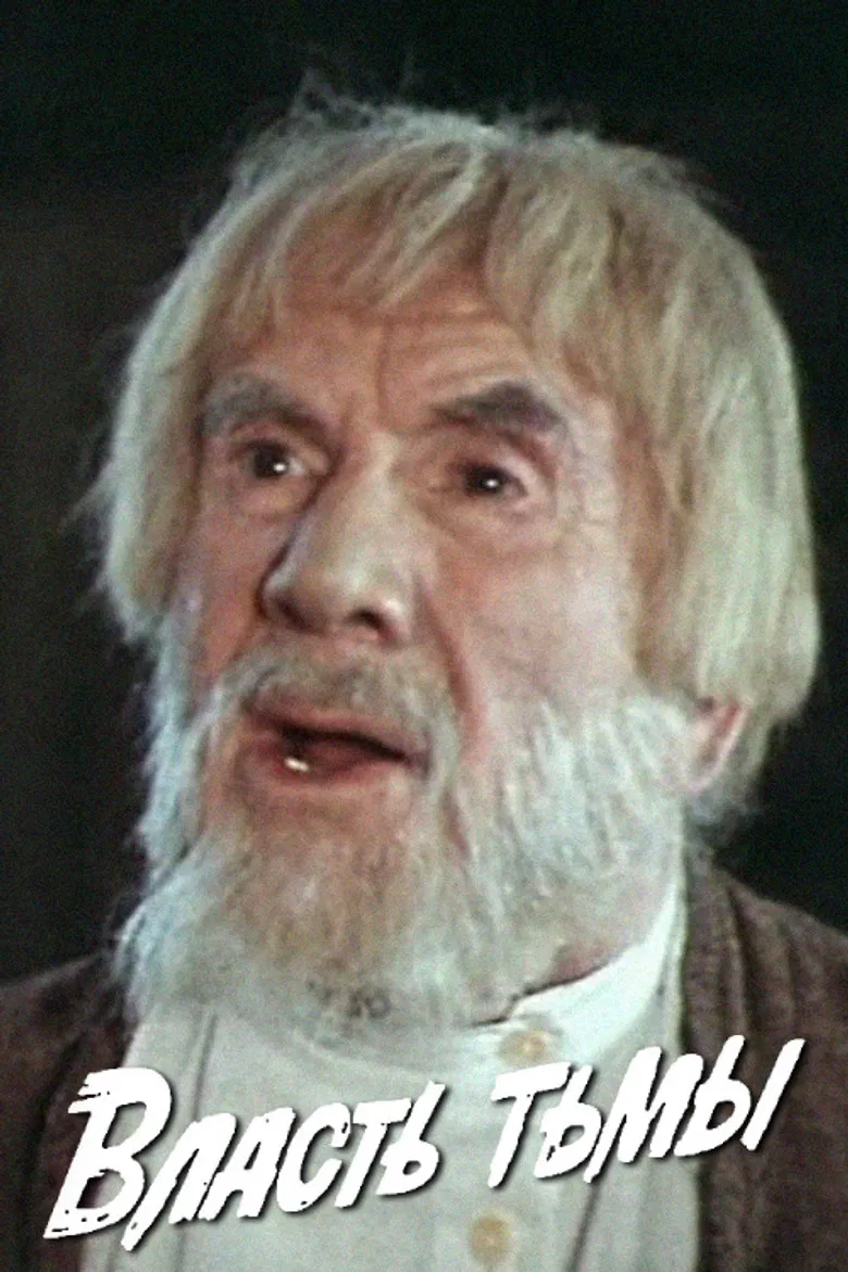 The Power of Darkness poster background