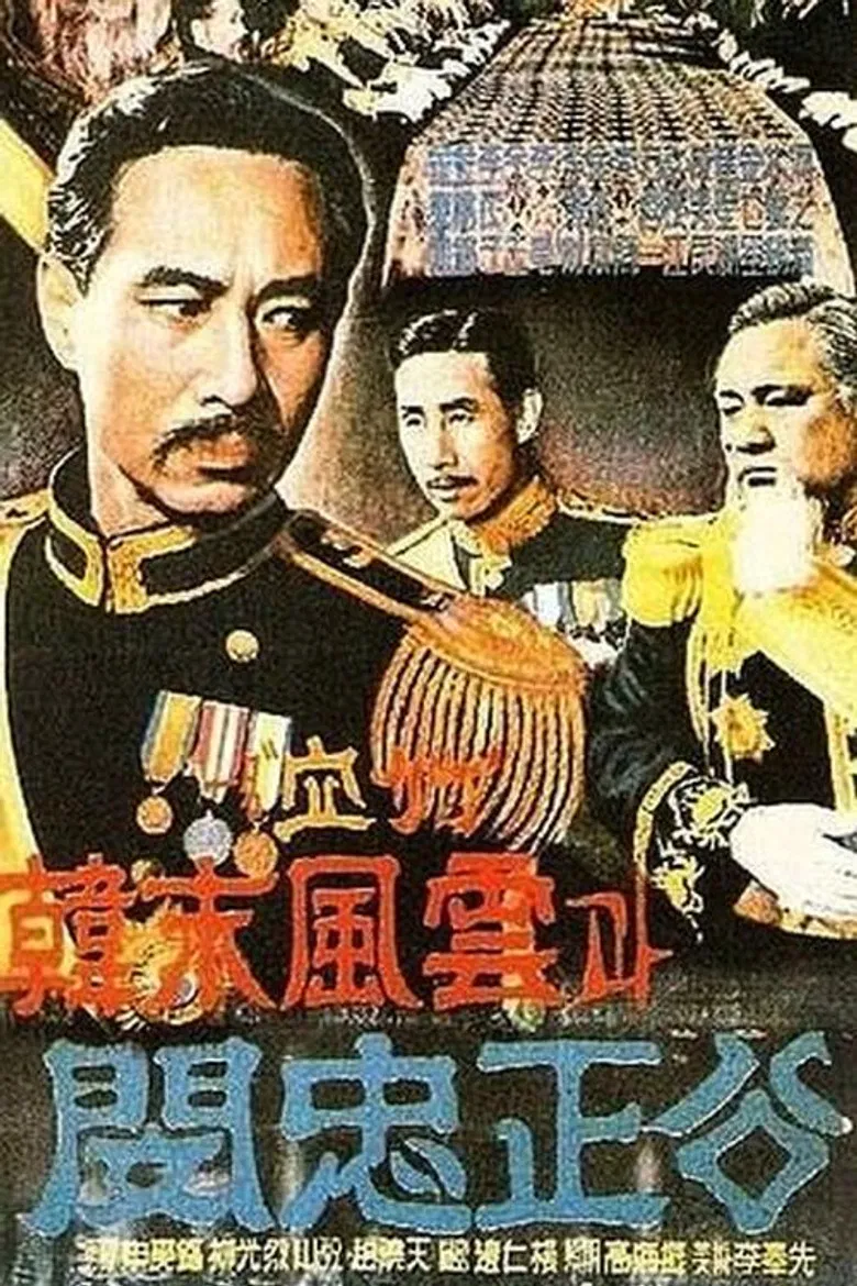 Blood Bamboo poster background