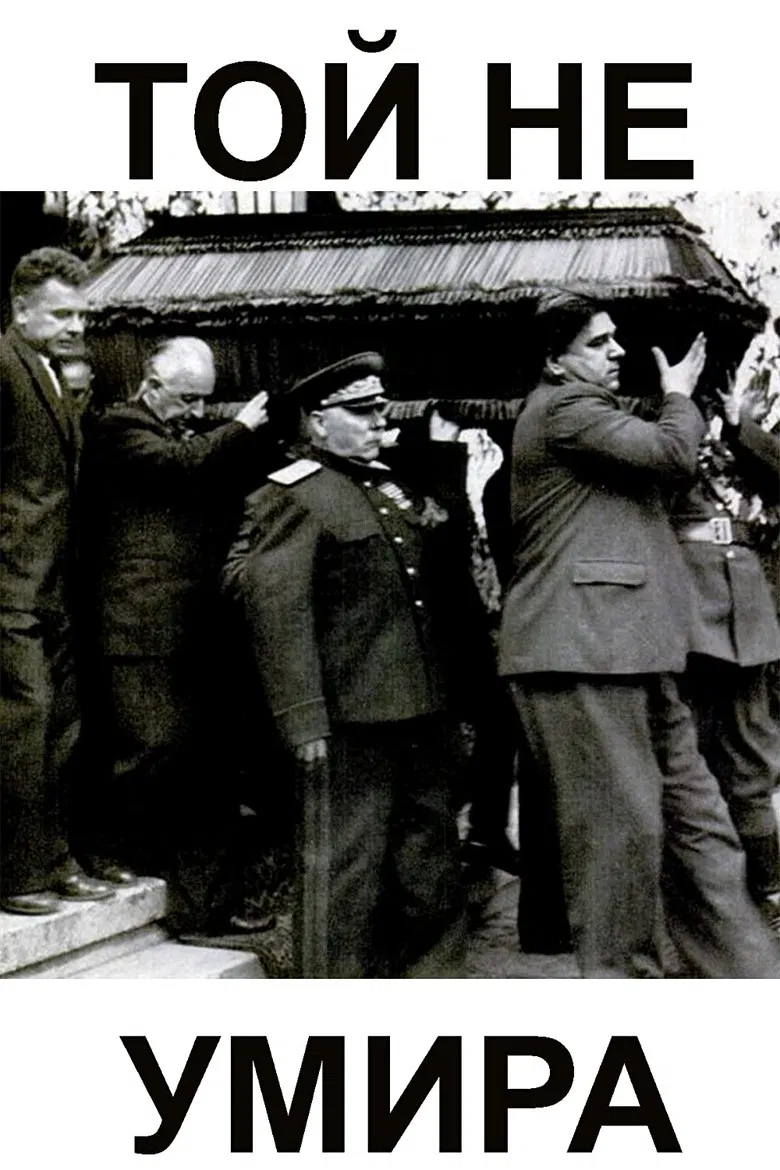 He Doesn't Die poster background