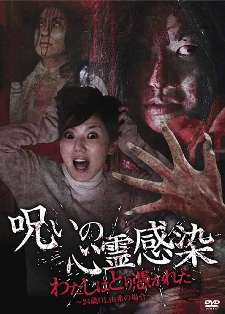 Cursed Spiritual Infection: I Am Possessed - 24-Year-Old Office Lady Yuki's Case poster background